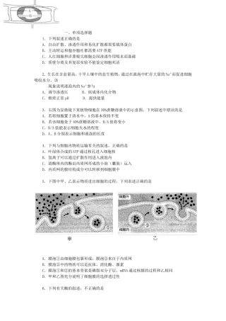 四中周练-细胞代谢概述