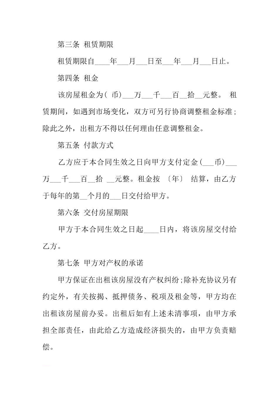 商用房屋租赁合同范本_第2页