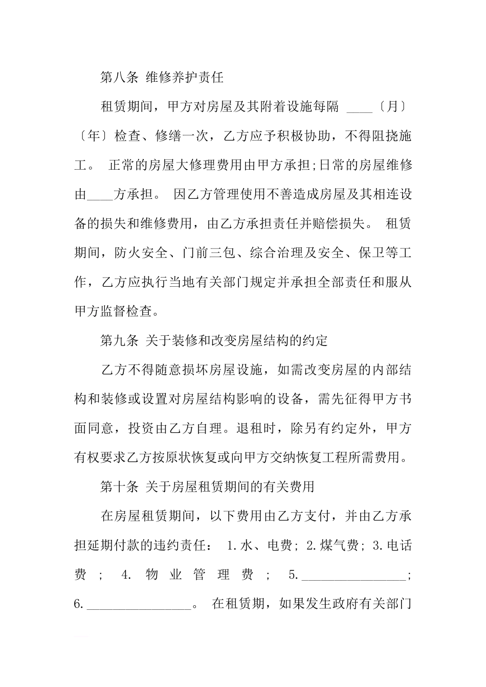 商用房屋租赁合同范本_第3页