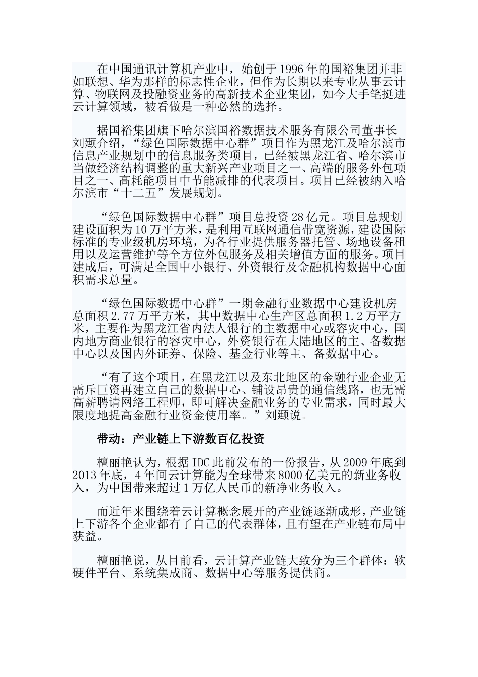 哈尔滨凭什么支撑“中国云谷”_第2页