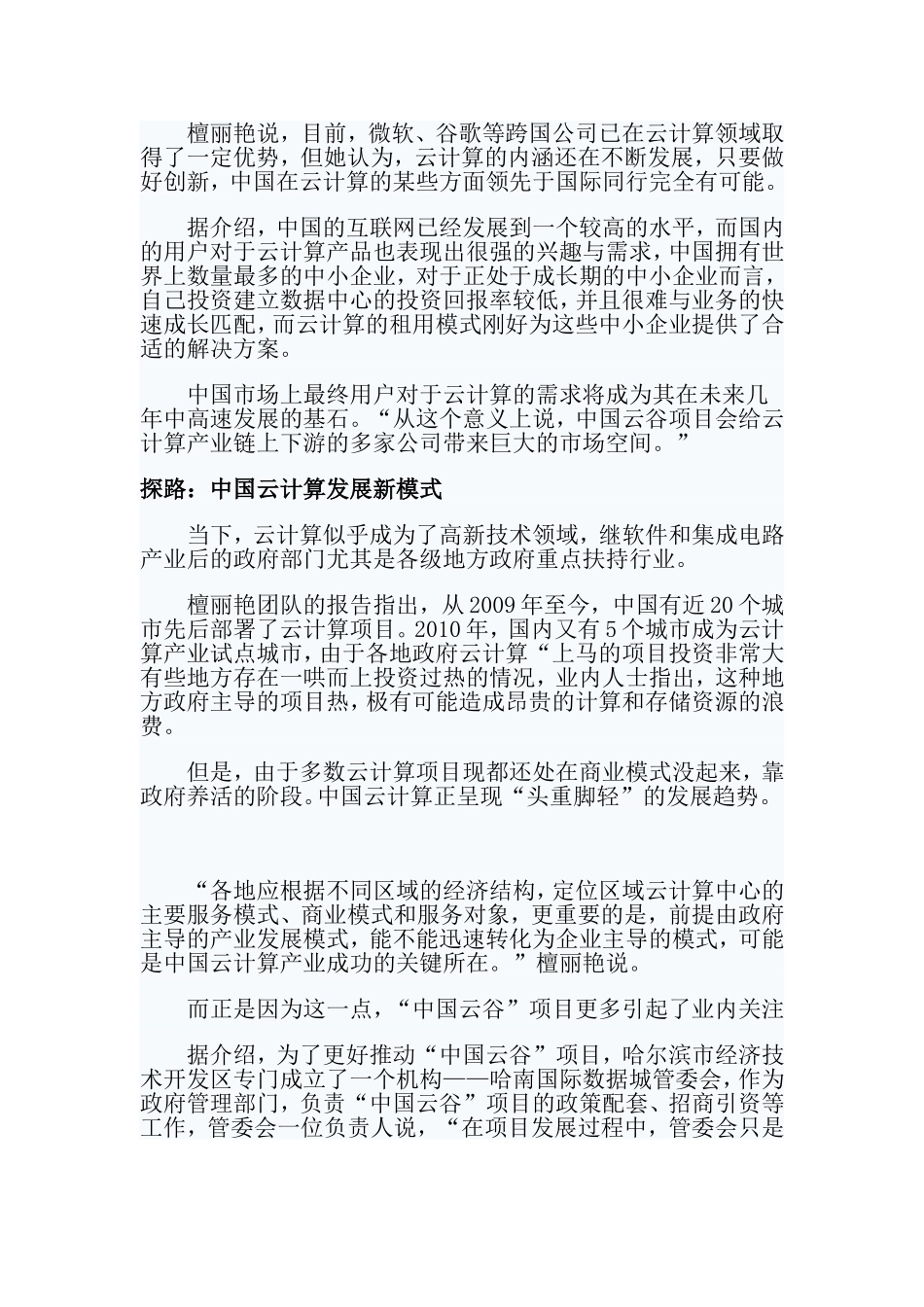 哈尔滨凭什么支撑“中国云谷”_第3页