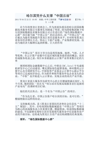 哈尔滨凭什么支撑“中国云谷”