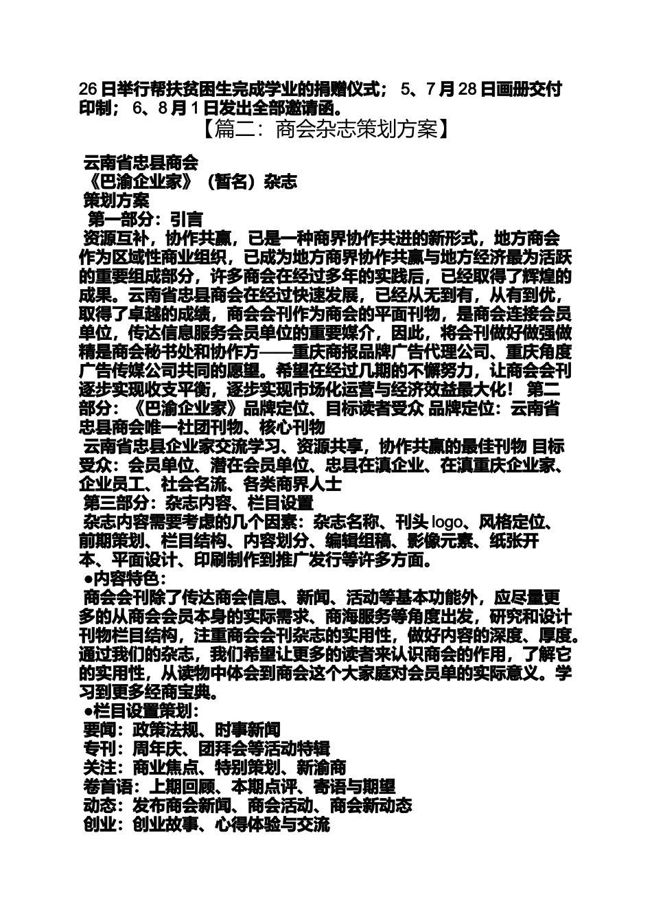 商会周年庆策划方案_第3页