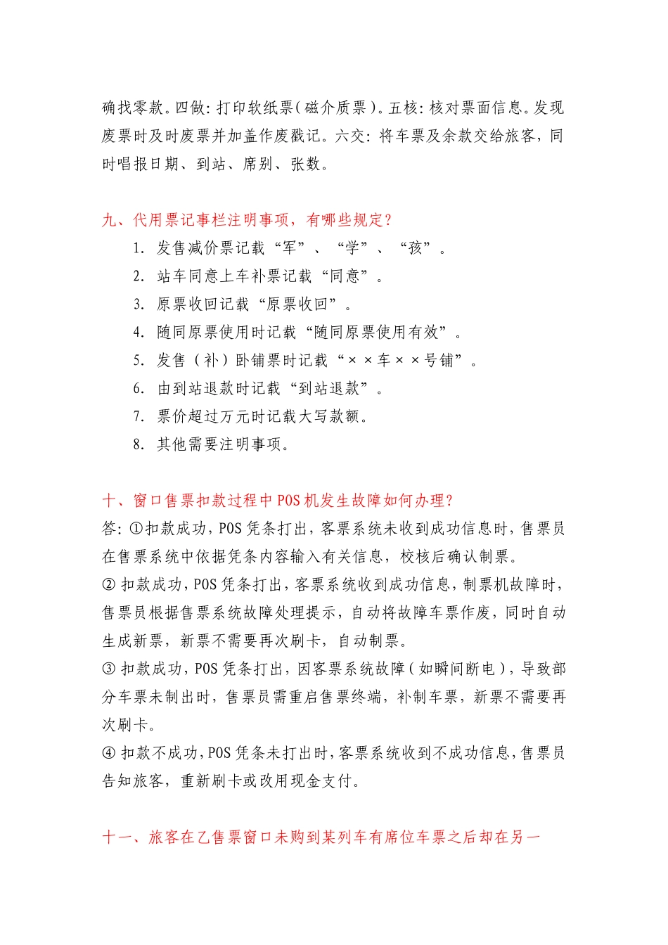 售票值班员实作题库_第3页