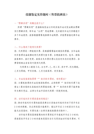 售票值班员实作题库