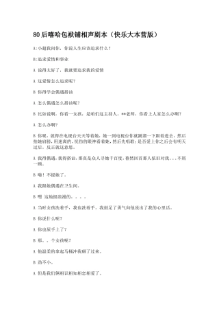 嘻哈包袱铺相声剧本