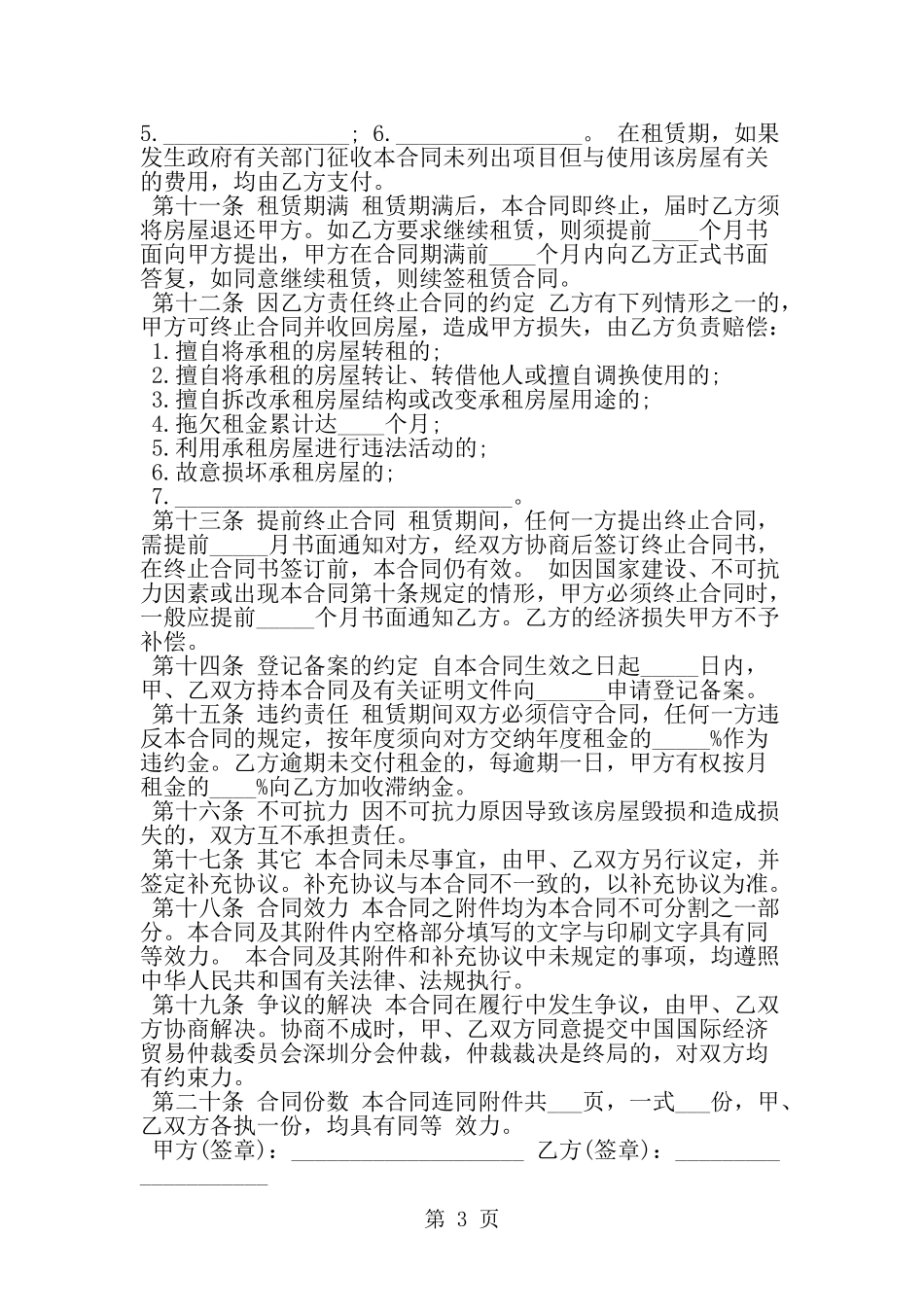 商用房屋租赁合同范本-精选范文_第3页