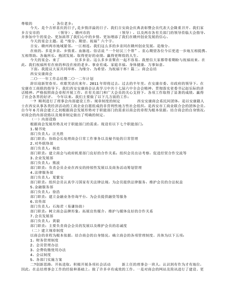 商会祝福短信_第1页