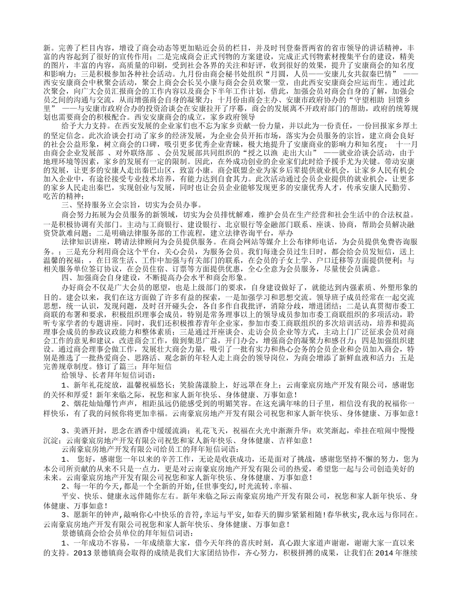 商会祝福短信_第2页
