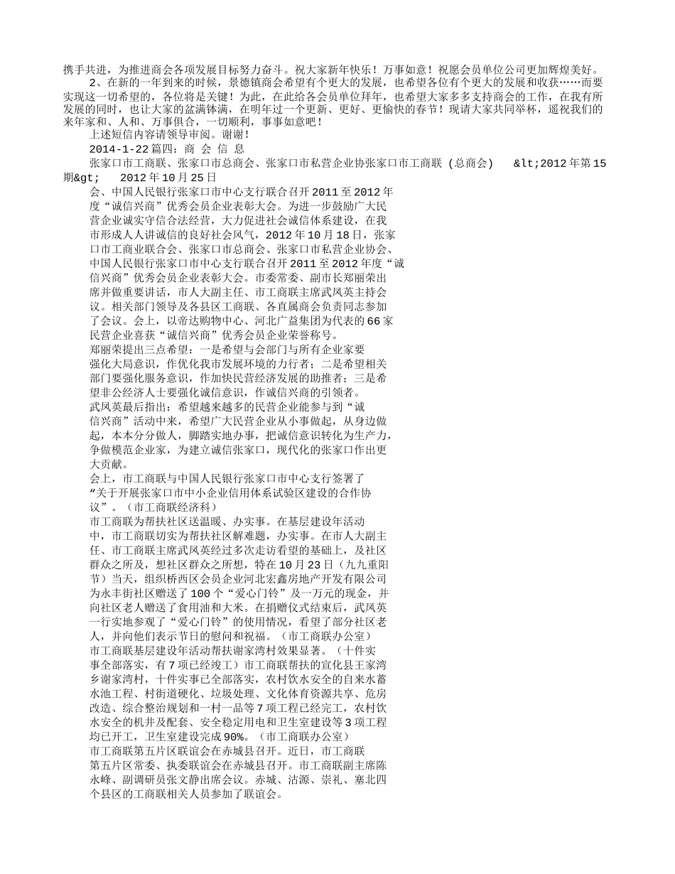 商会祝福短信_第3页