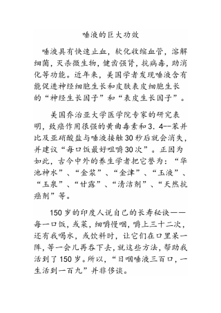 唾液的巨大功效