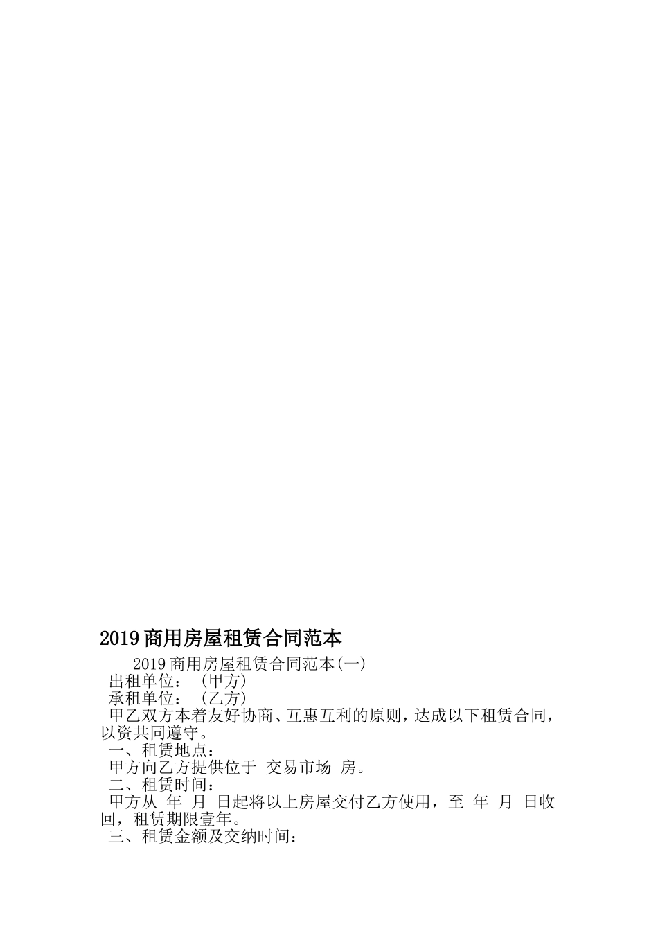 商用房屋租赁合同范本-文档_第1页