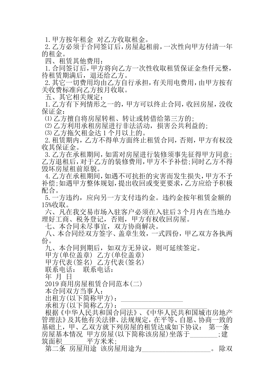 商用房屋租赁合同范本-文档_第2页