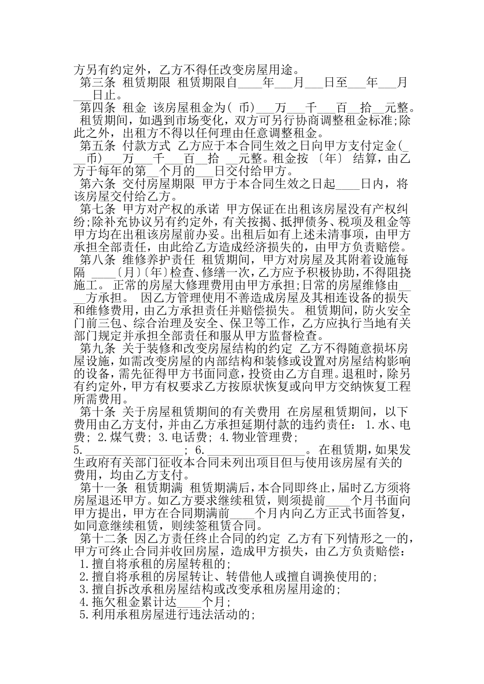 商用房屋租赁合同范本-文档_第3页