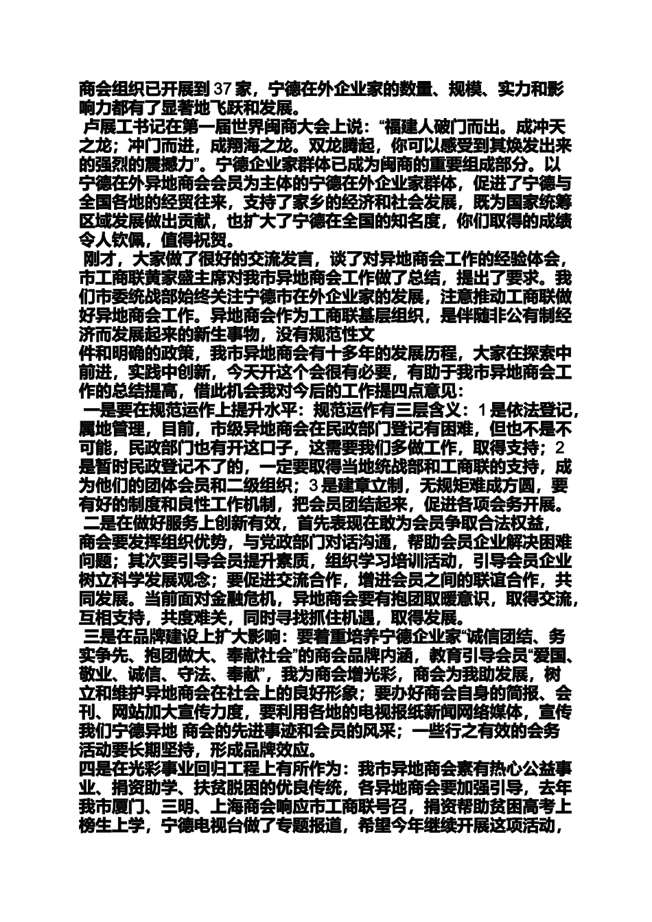 商会座谈会发言稿_第2页