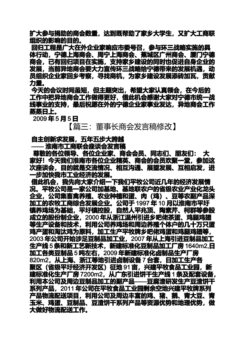 商会座谈会发言稿_第3页