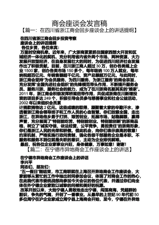 商会座谈会发言稿