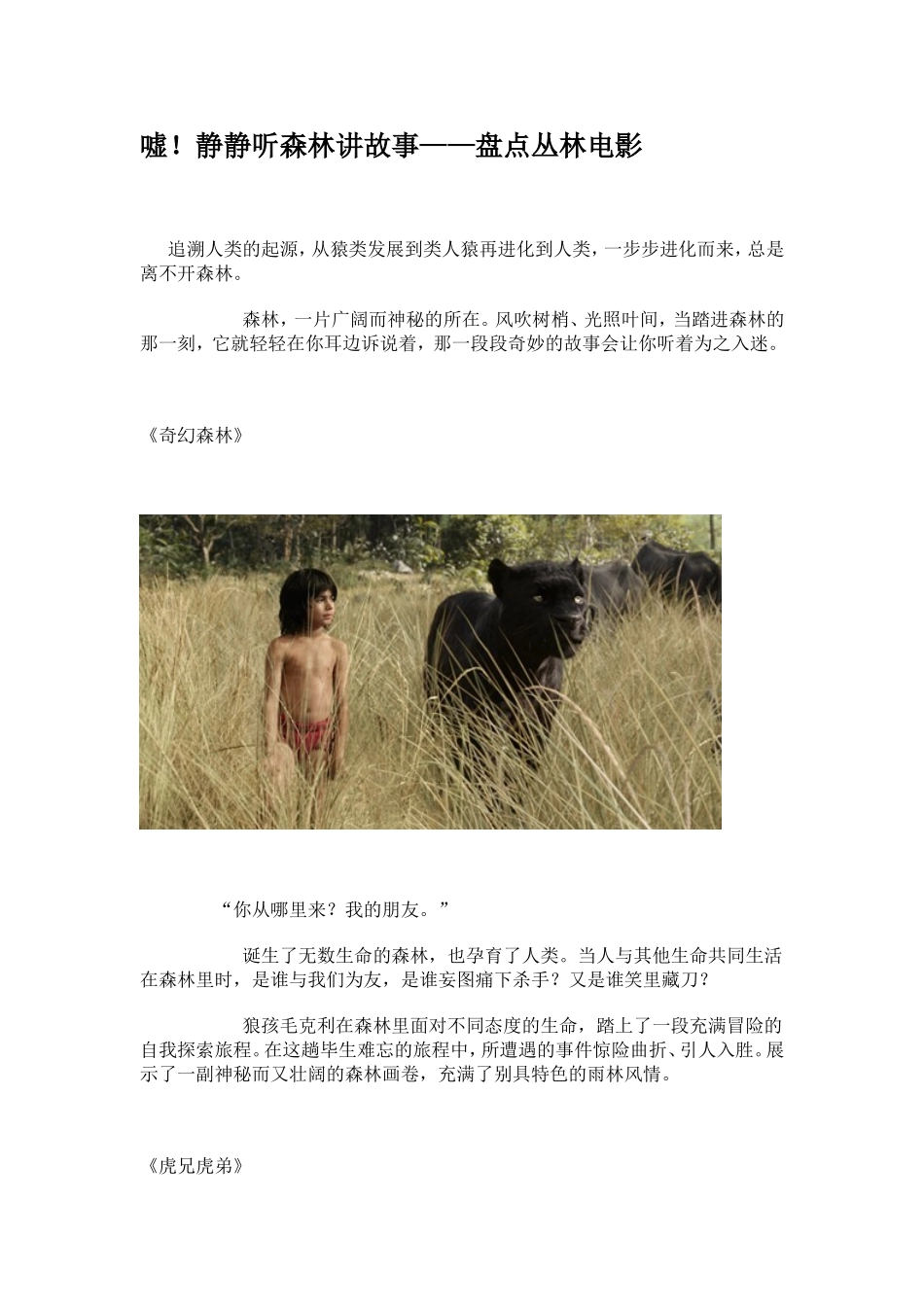 嘘!静静听森林讲故事——盘点丛林电影_第1页