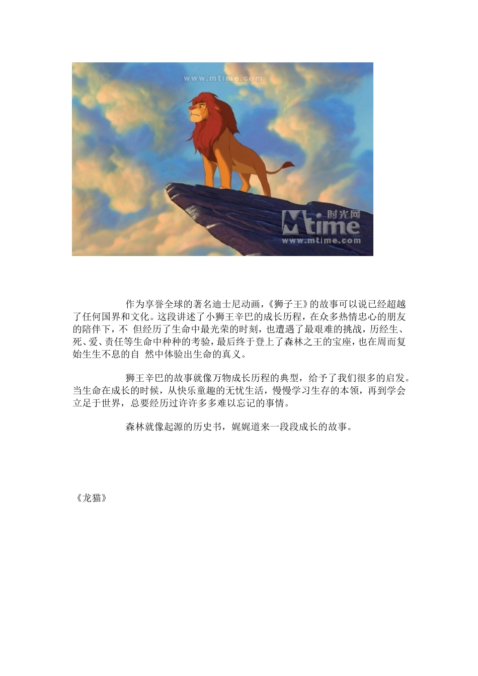 嘘!静静听森林讲故事——盘点丛林电影_第3页