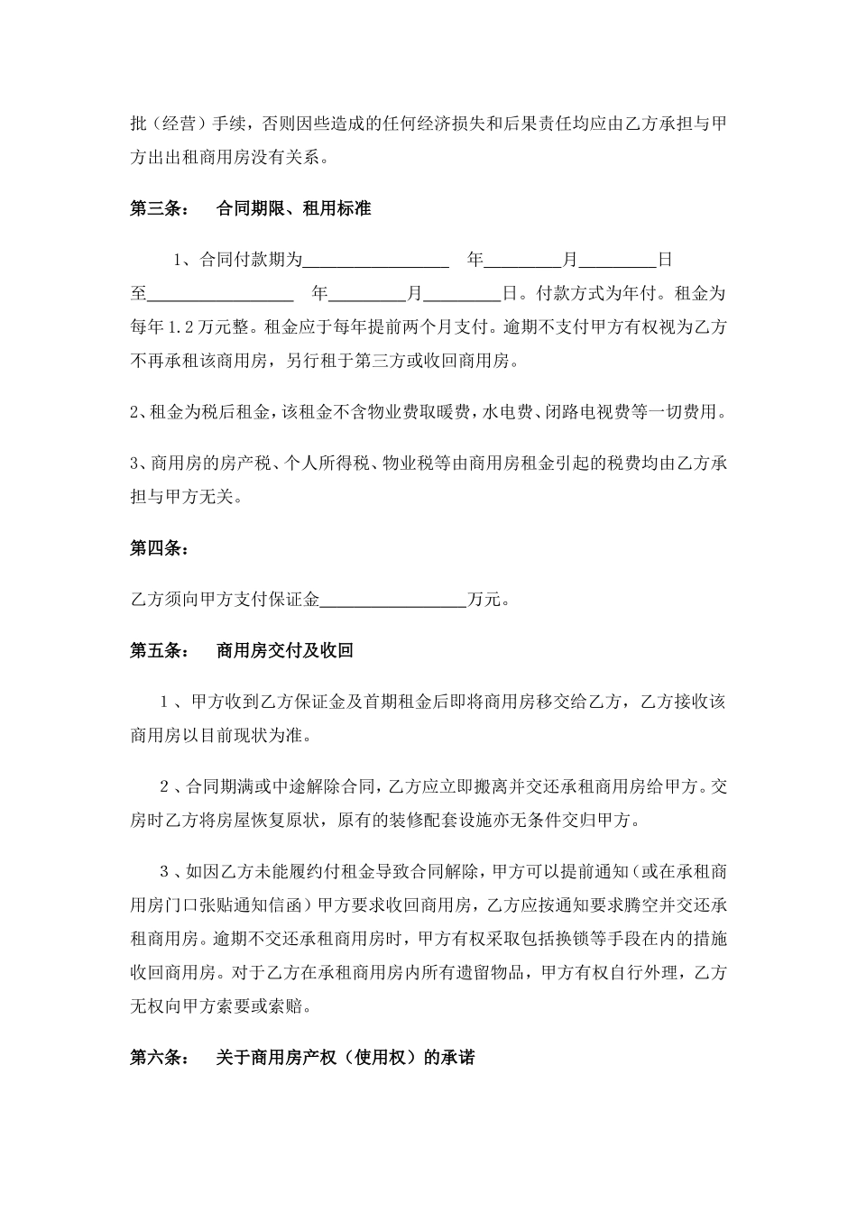 商用房租赁合同_第2页