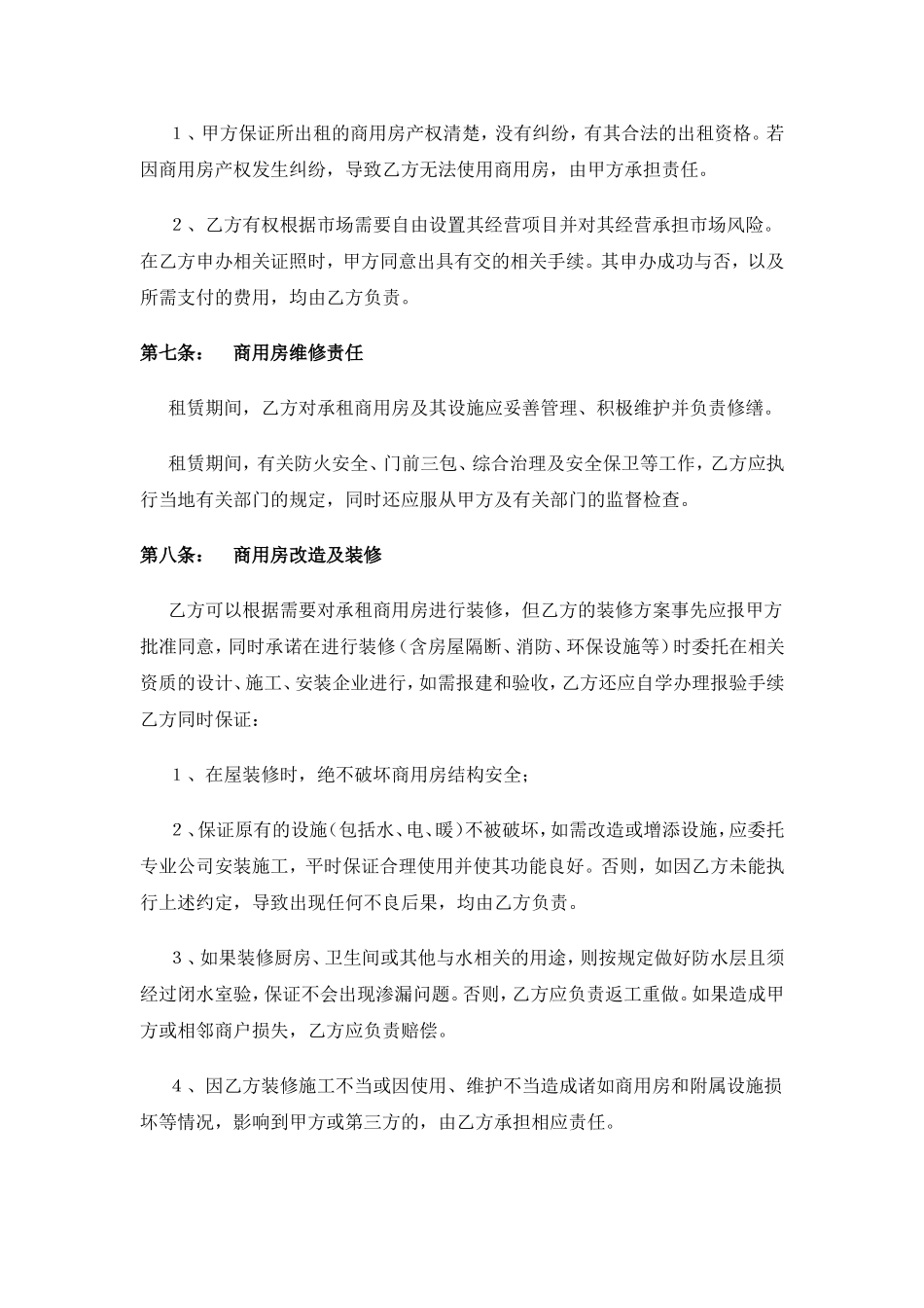 商用房租赁合同_第3页