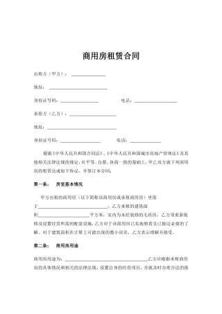 商用房租赁合同