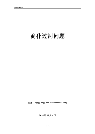 商仆过河问题——数学建模