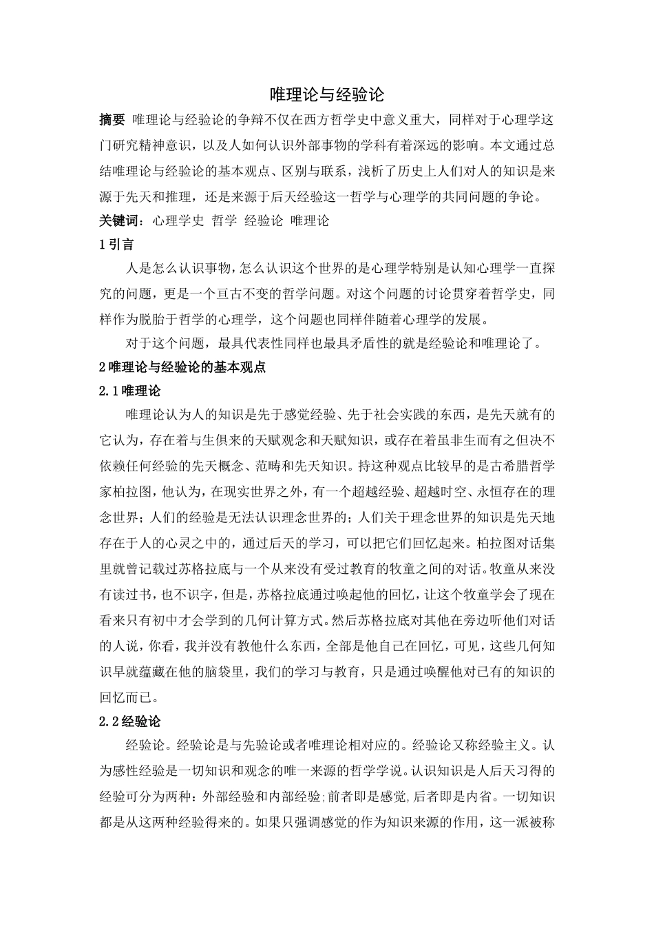 唯理论与经验论_第1页