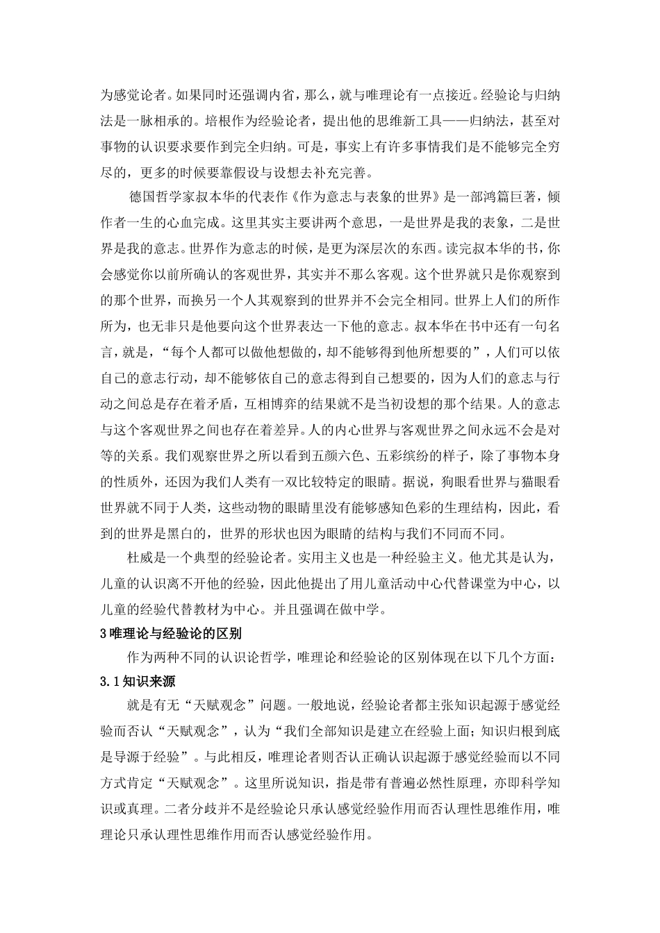 唯理论与经验论_第2页