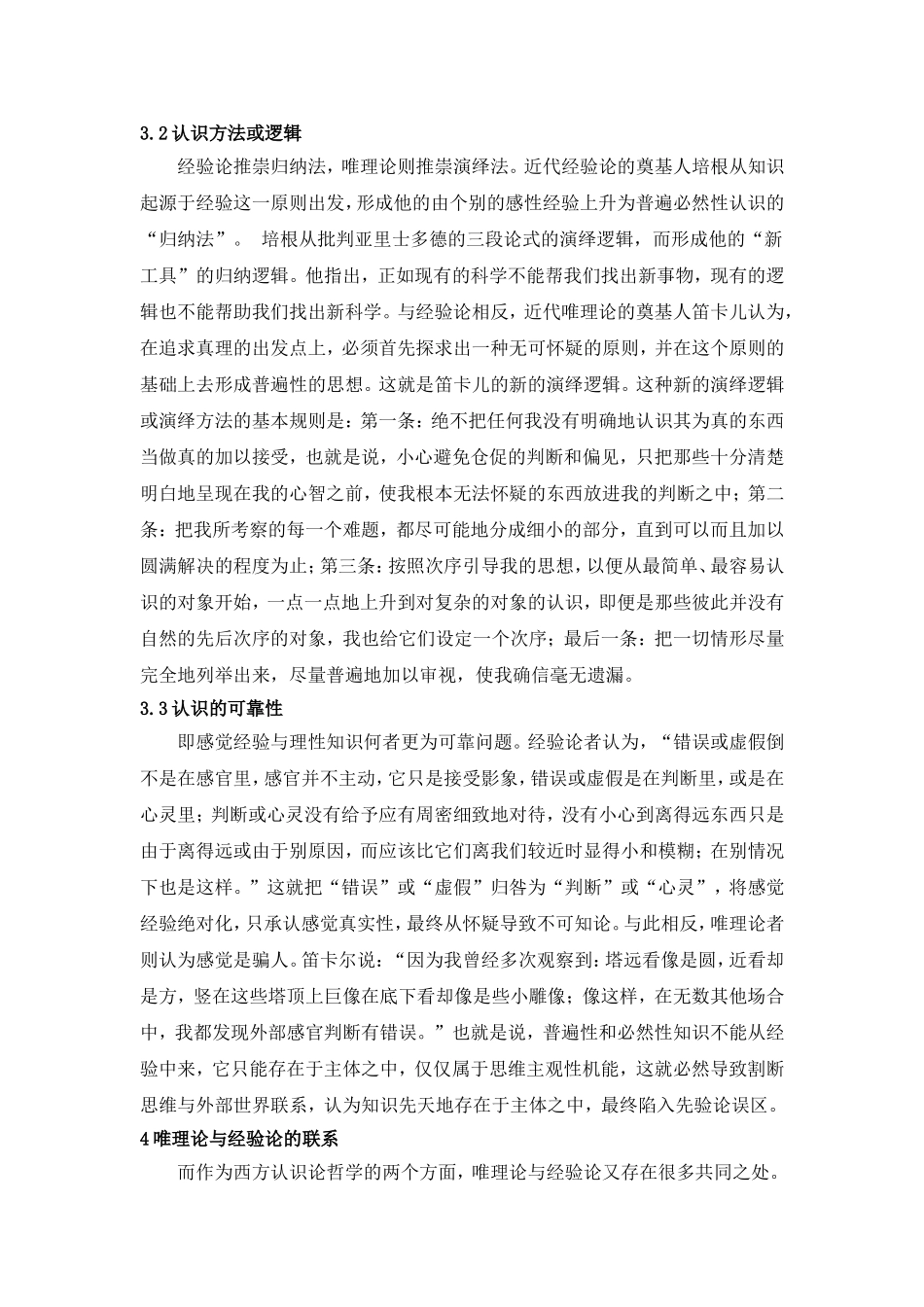 唯理论与经验论_第3页