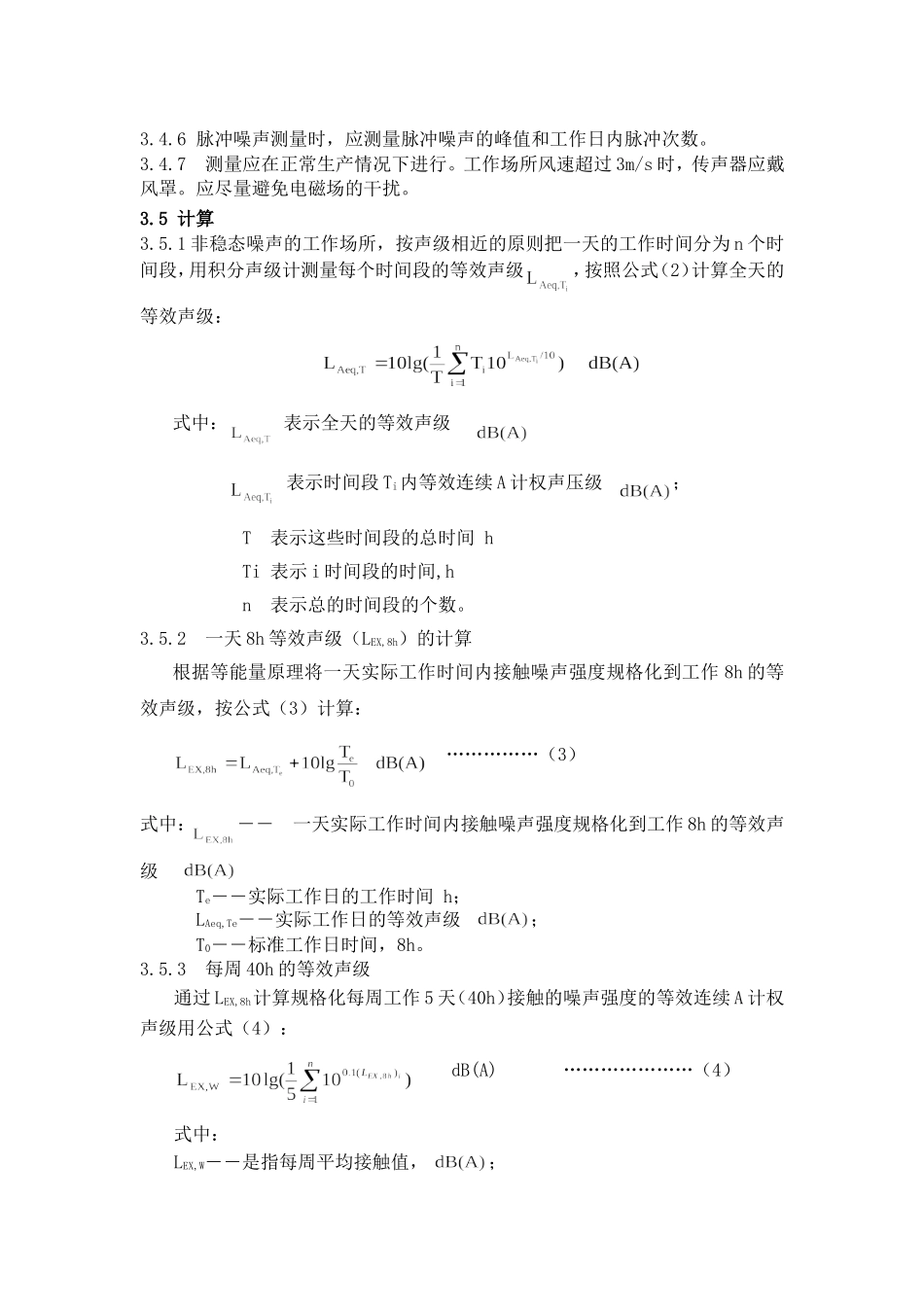 噪声测量实训报告_第2页