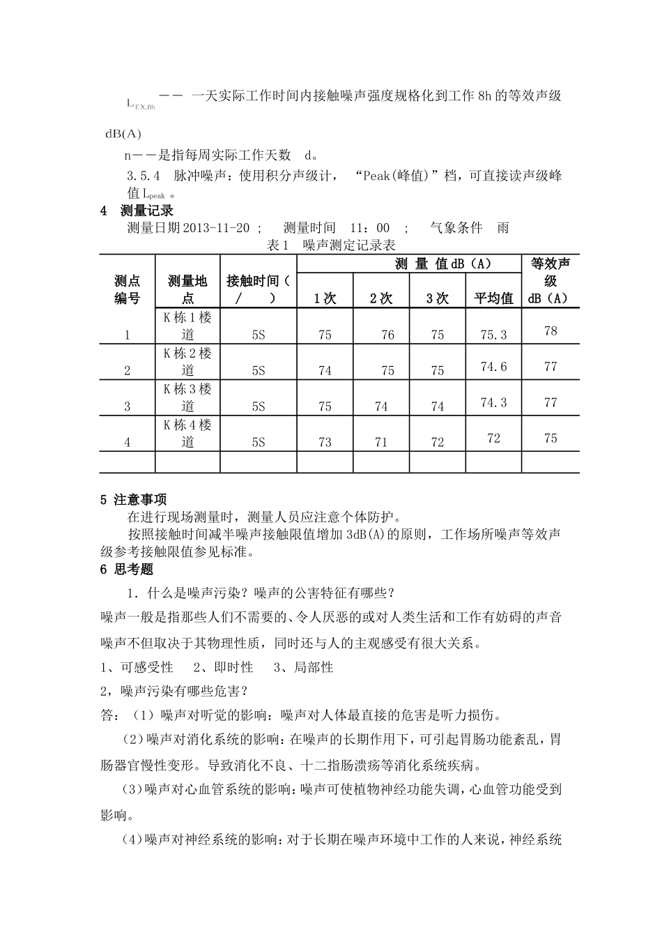 噪声测量实训报告_第3页