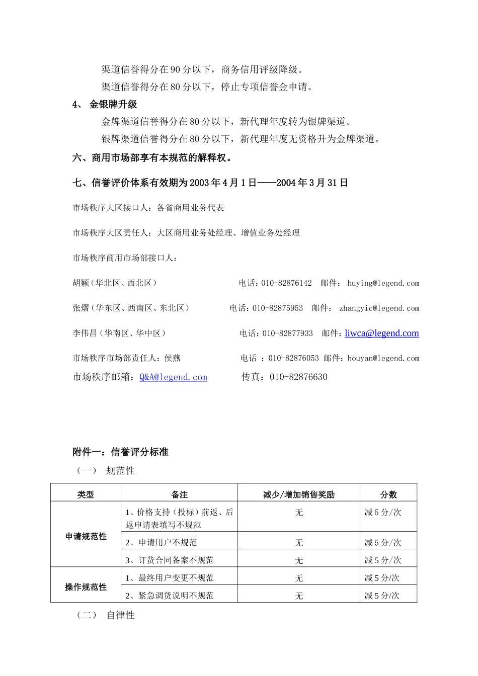 商用渠道信誉评价体系_第2页