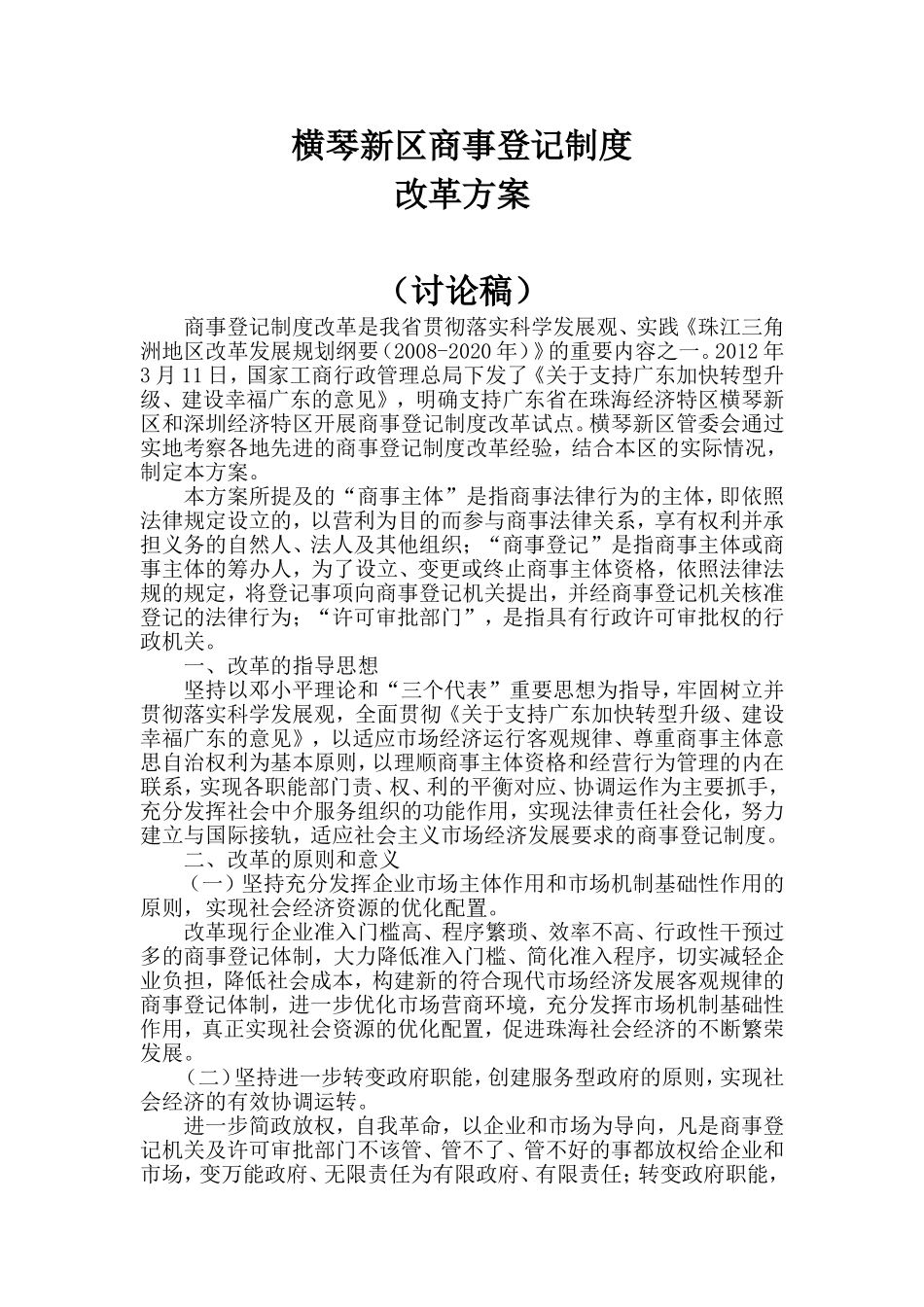商事审批制度改革_第1页