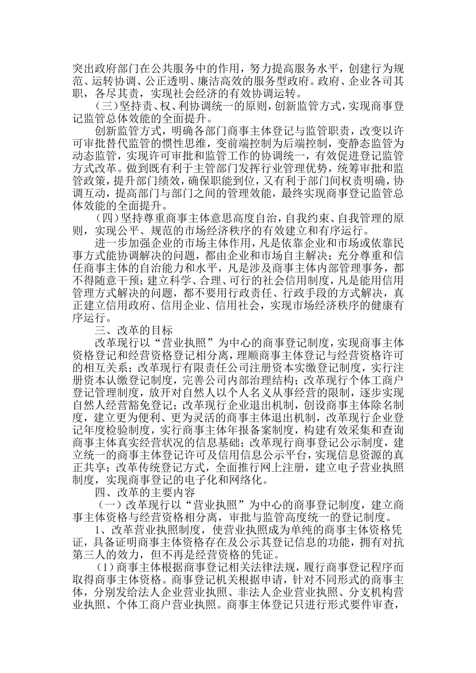 商事审批制度改革_第2页