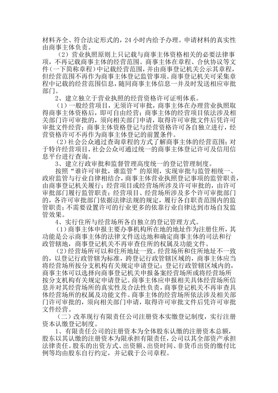 商事审批制度改革_第3页