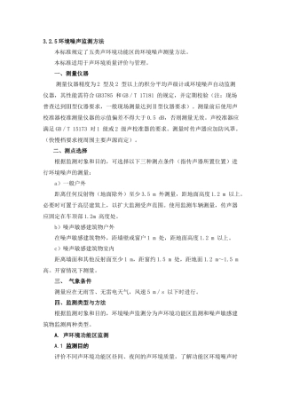 噪声常规监测标准和声环境质量标准