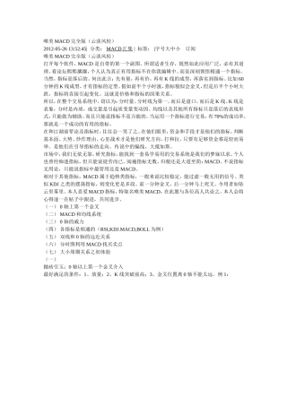 唯美MACD完全版