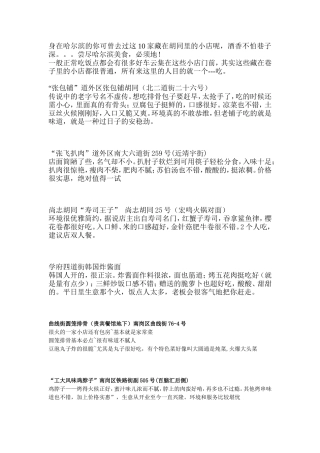哈尔滨十大隐藏在胡同里的名小吃
