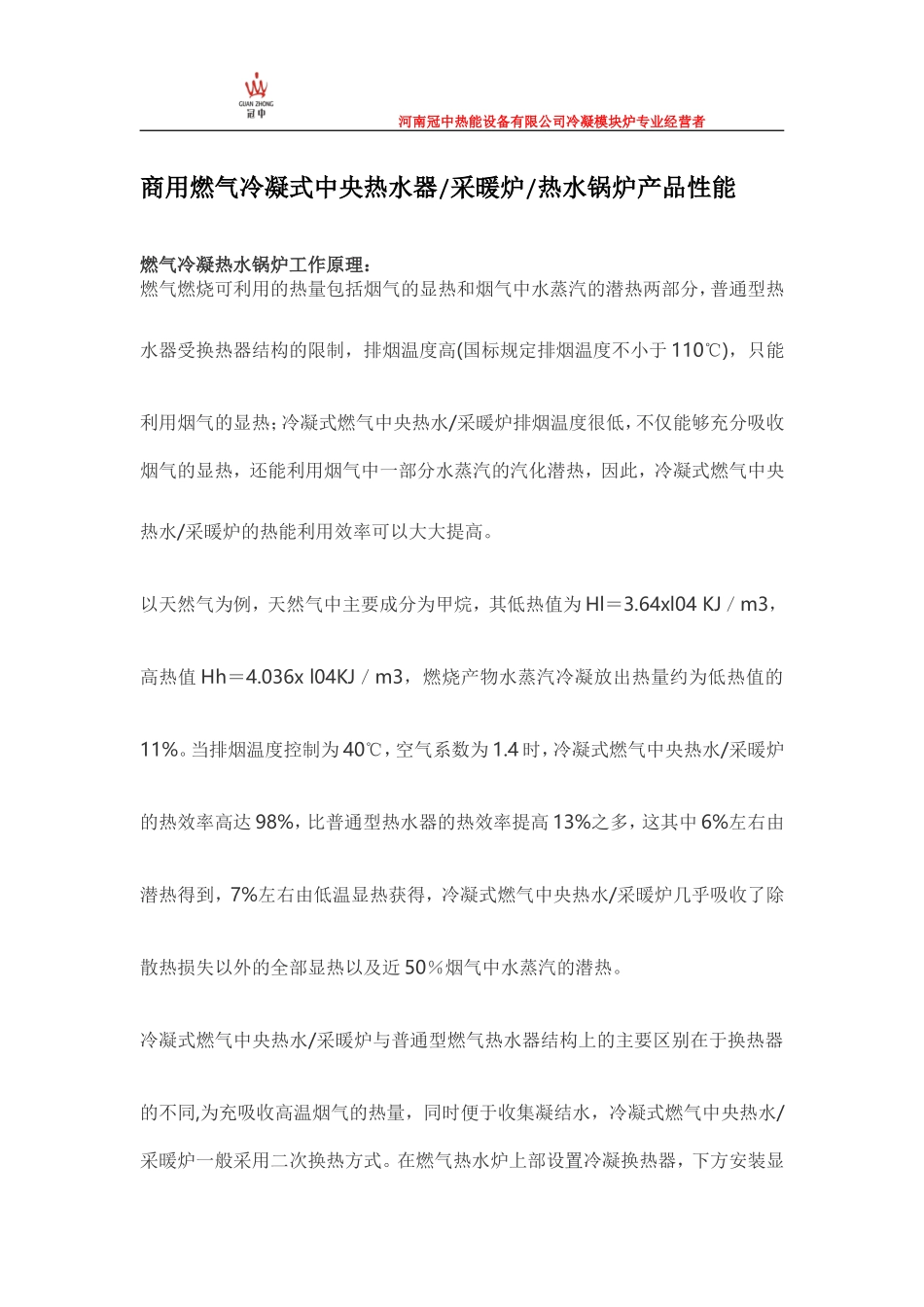 商用燃气冷凝式中央热水器采暖炉热水锅炉产品性能_第1页