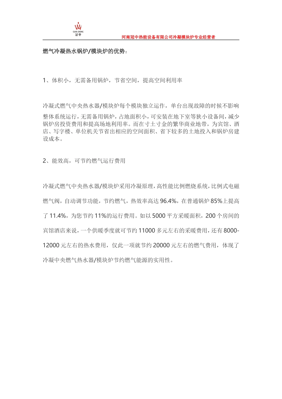 商用燃气冷凝式中央热水器采暖炉热水锅炉产品性能_第3页