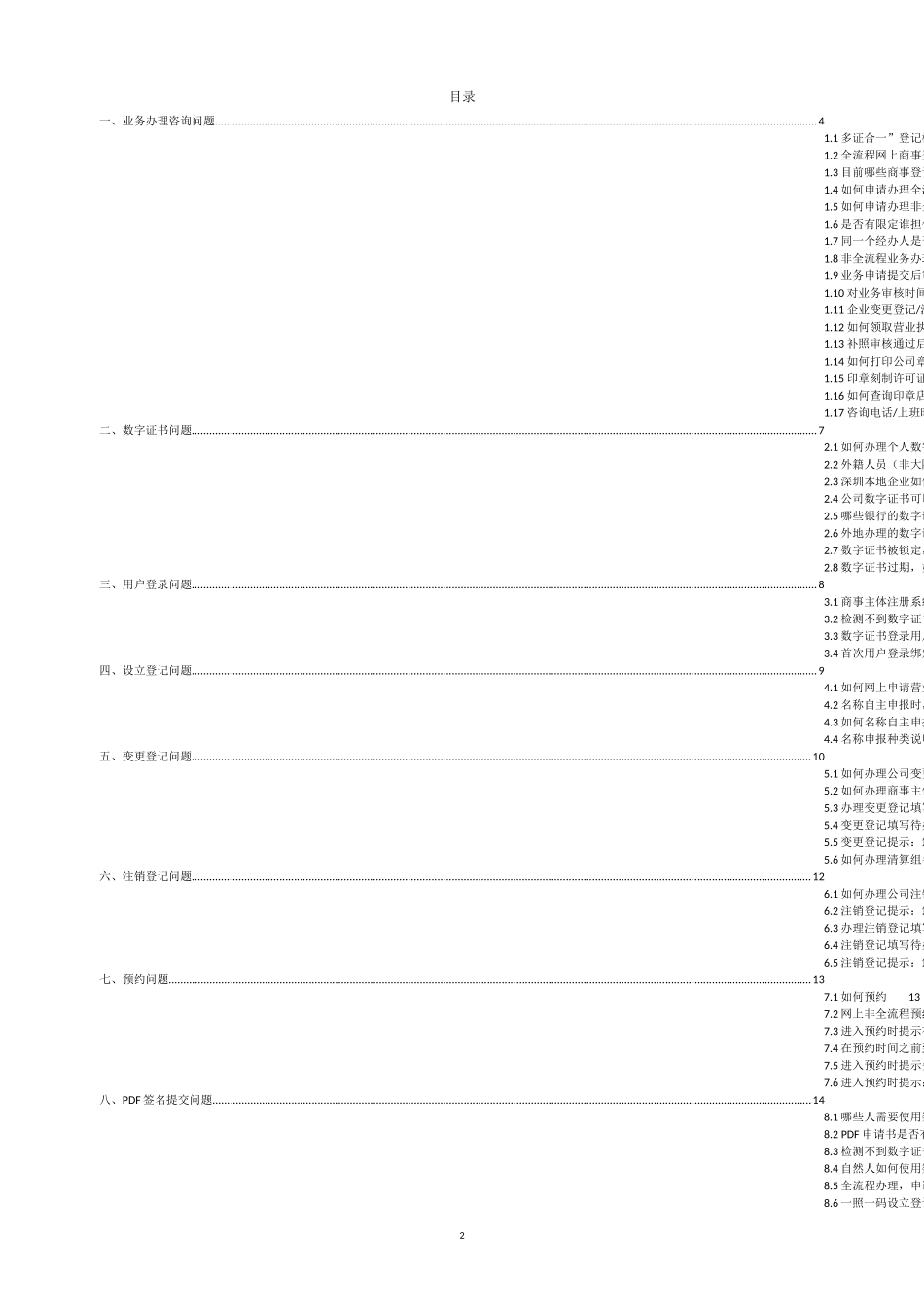 商事主体登记注册常见问题_第2页