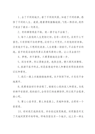 唯美的旅游经典语录