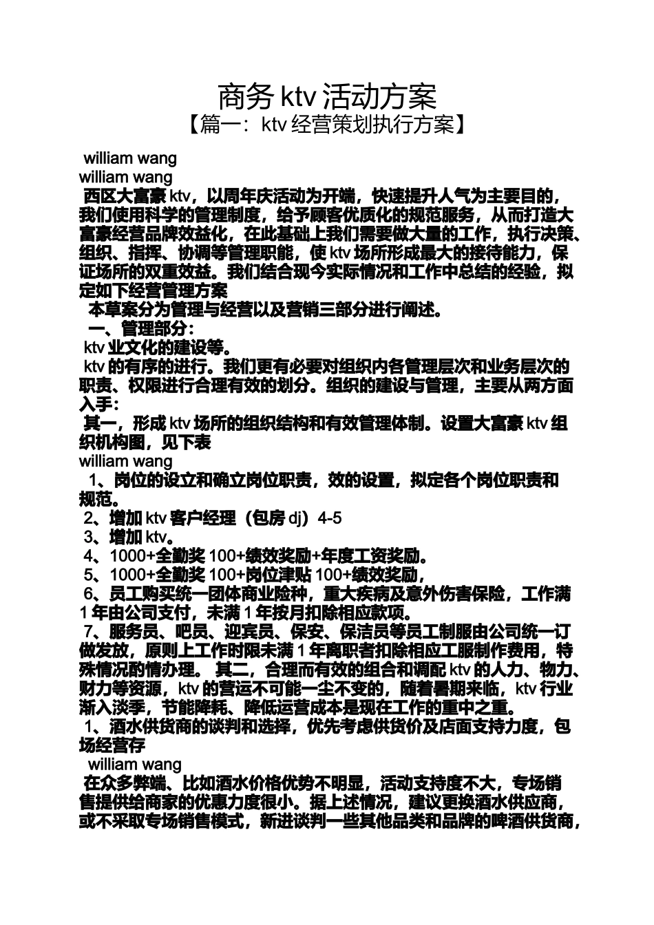 商务ktv活动方案_第1页