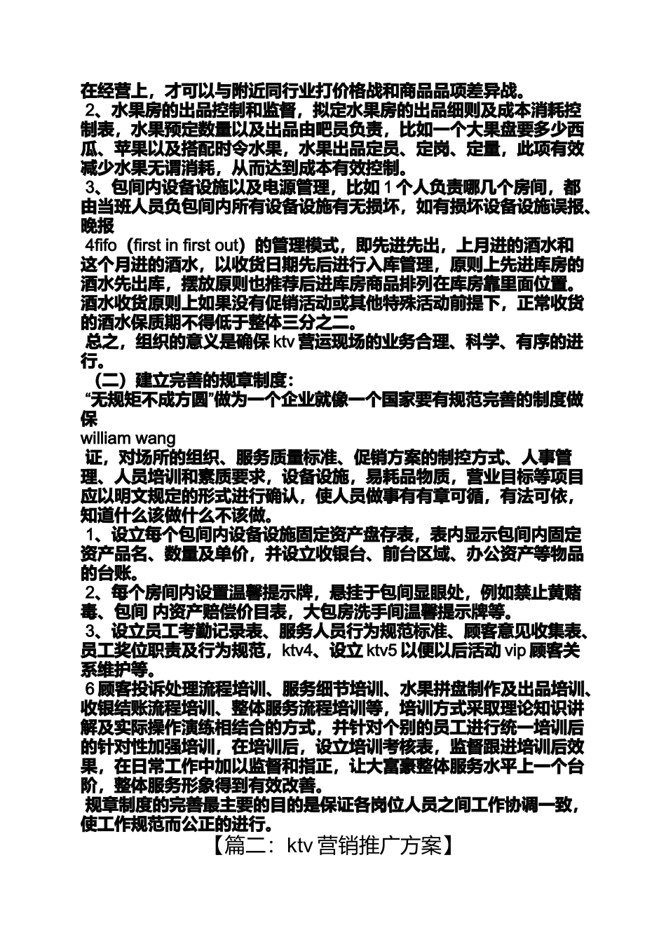 商务ktv活动方案_第2页