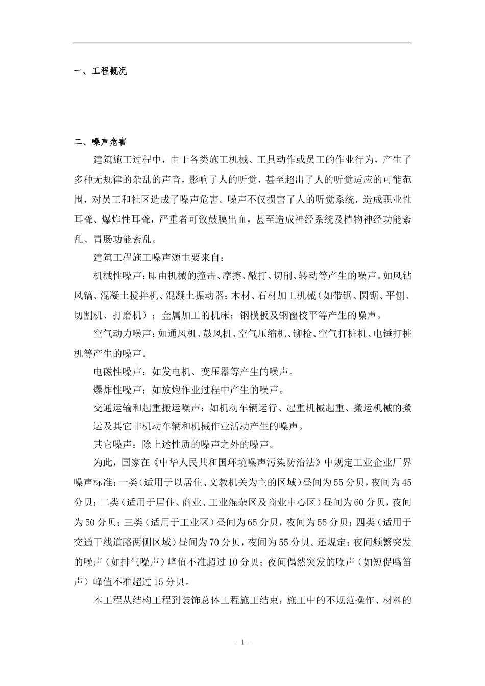 噪声防治施工方案_第2页