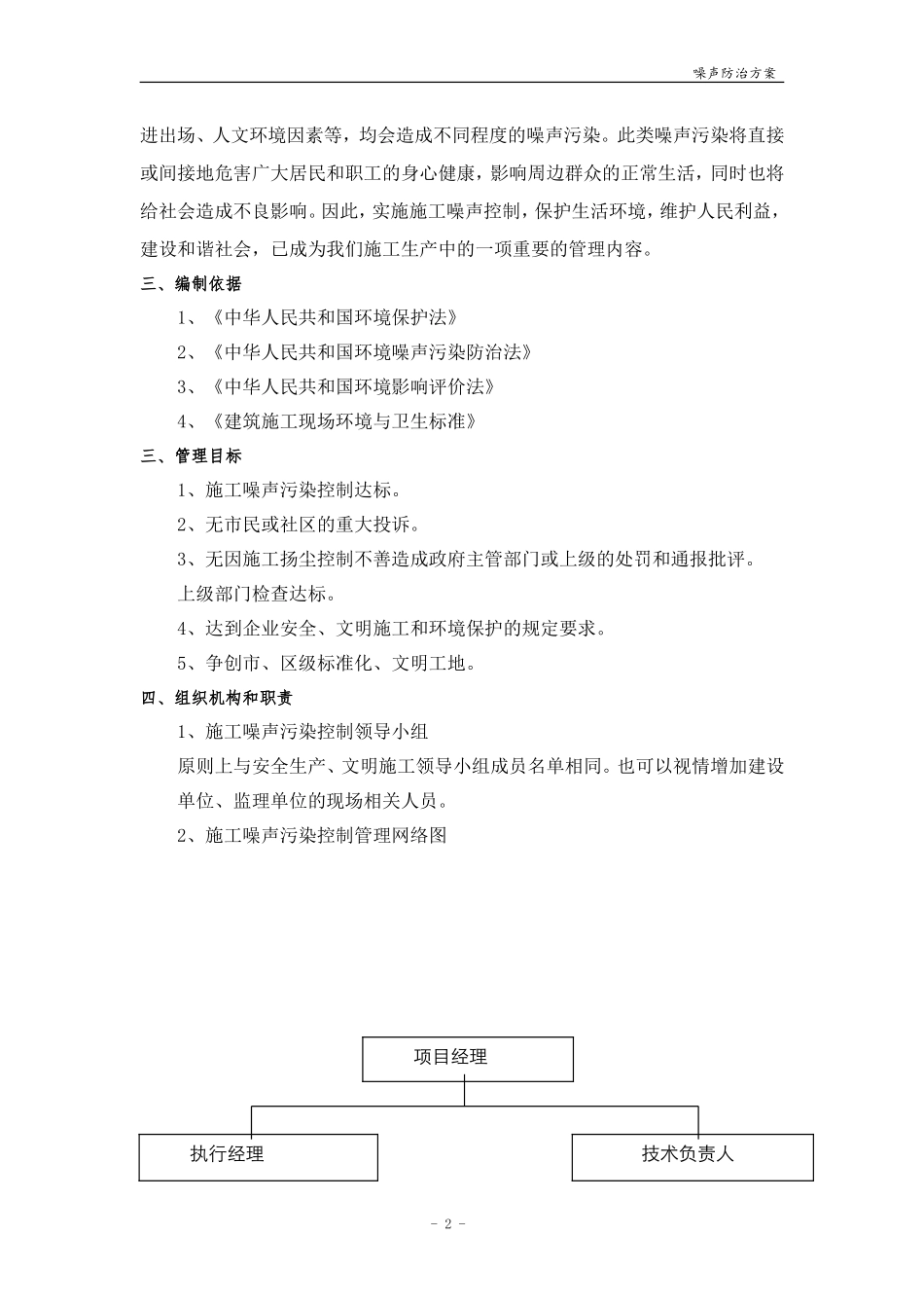 噪声防治施工方案_第3页