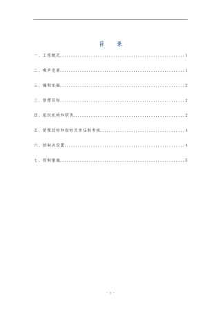 噪声防治施工方案