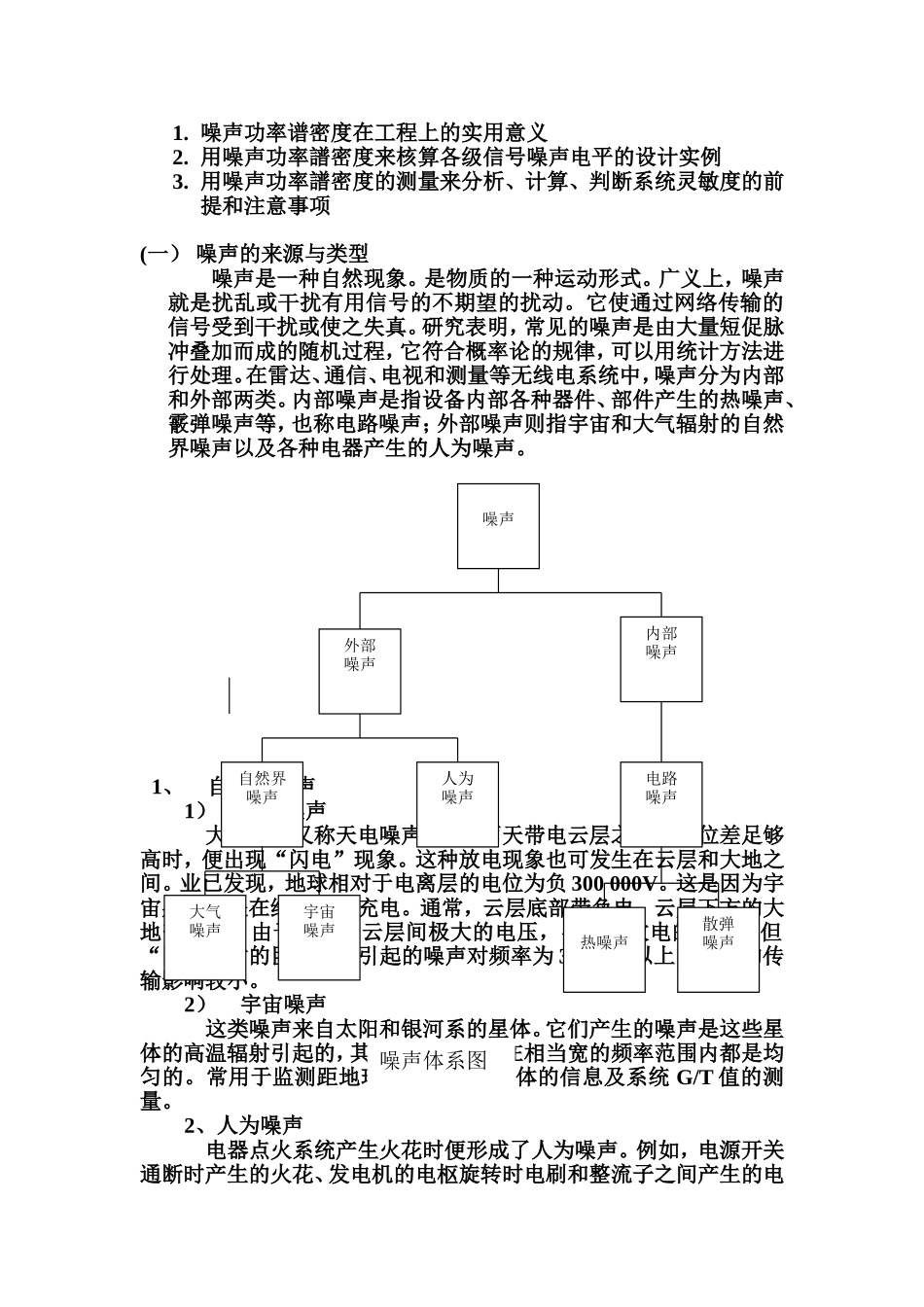 噪声功率谱密度及其工程应用下载(Rev.1.7)_第2页