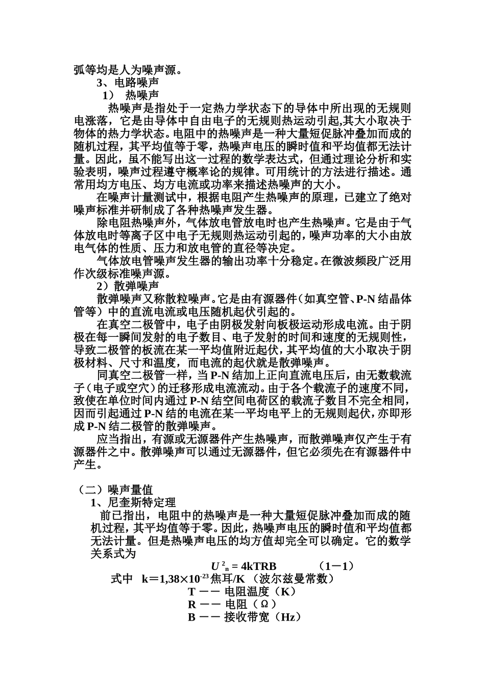 噪声功率谱密度及其工程应用下载(Rev.1.7)_第3页